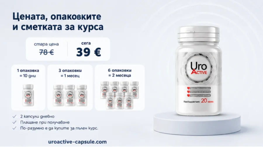 Опаковки {{OFFER_NAME}} и сметката за пълен курс